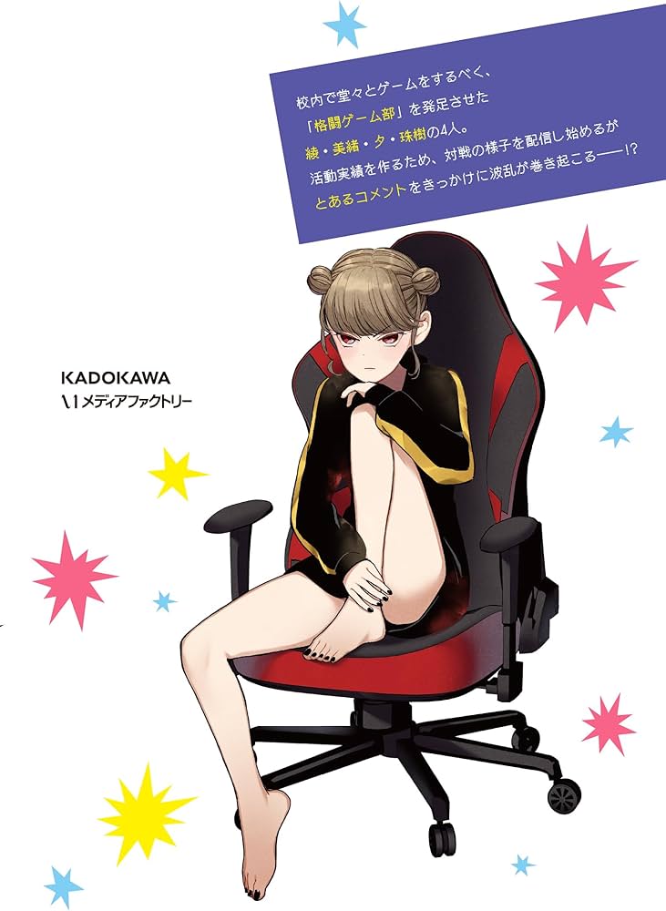 Amazon.co.jp: 対ありでした。 ~お嬢さまは格闘ゲームなんてしない~ 9